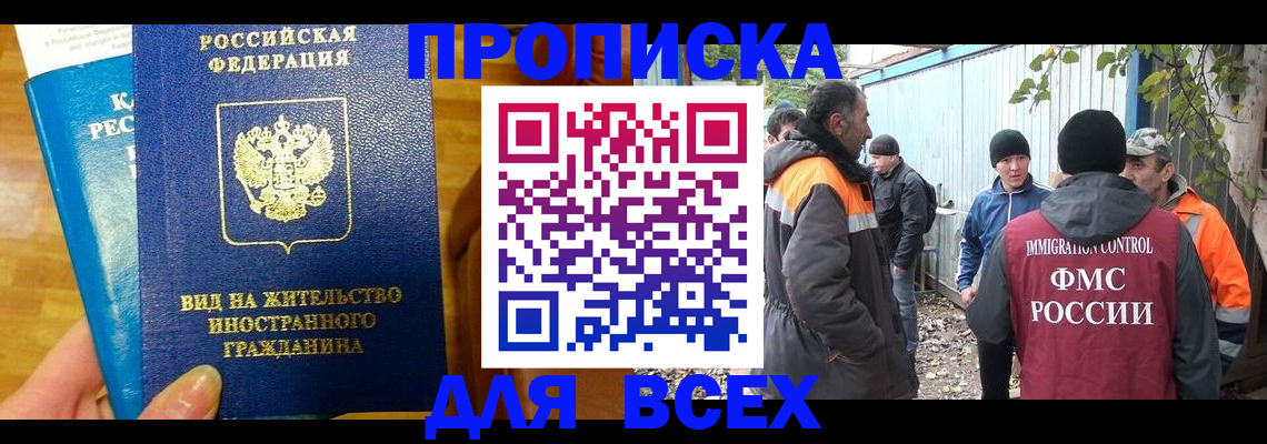 прописка гарантия в Якутске
